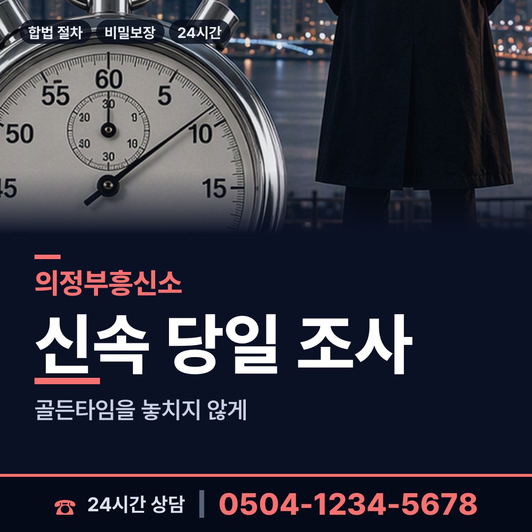 의정부 송산2동 가정폭력증거 상담 안내