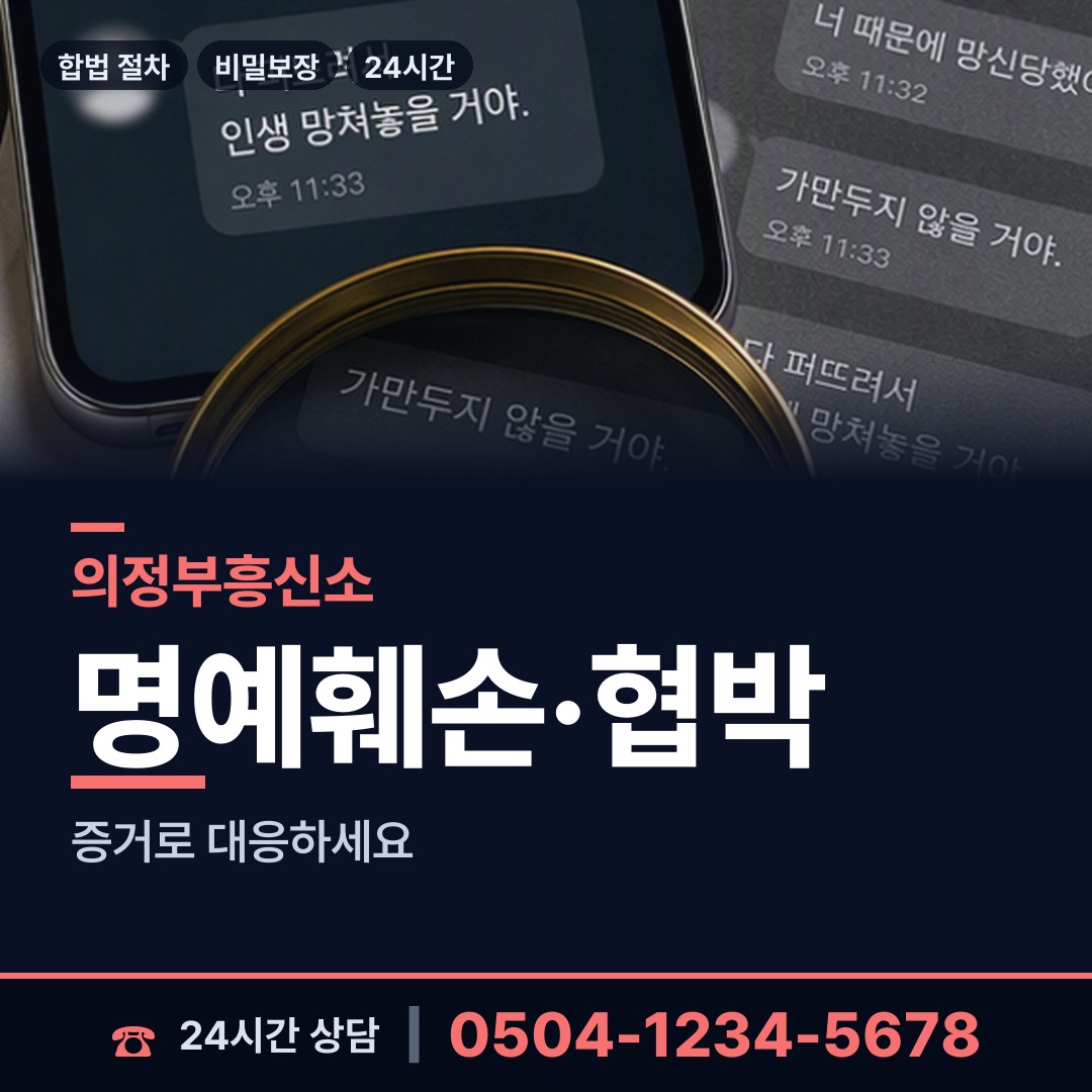 의정부 송산2동 상간녀소송증거 상담 안내