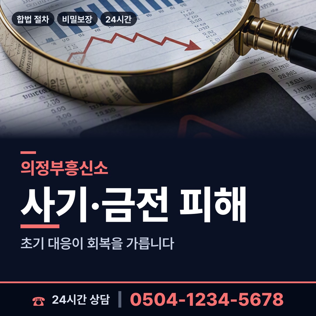 의정부 송산2동 불륜조사 상담 안내