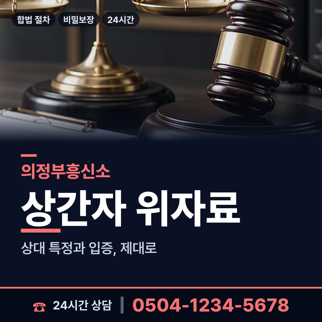 의정부 송산2동 외도의심 상담 안내