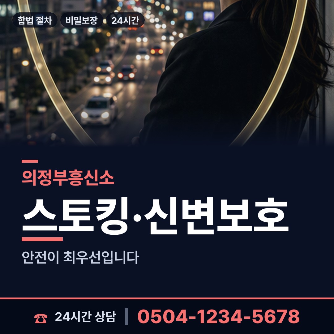 의정부 송산2동 실거주지확인 상담 안내