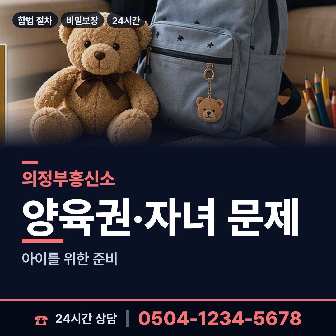의정부 송산2동 상표도용조사 상담 안내